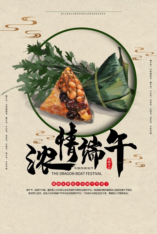 浓情端午