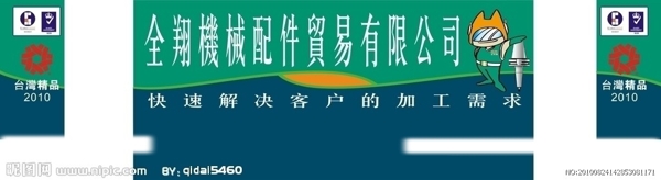 贸易公司招牌