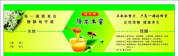 蜂蜜广告标签