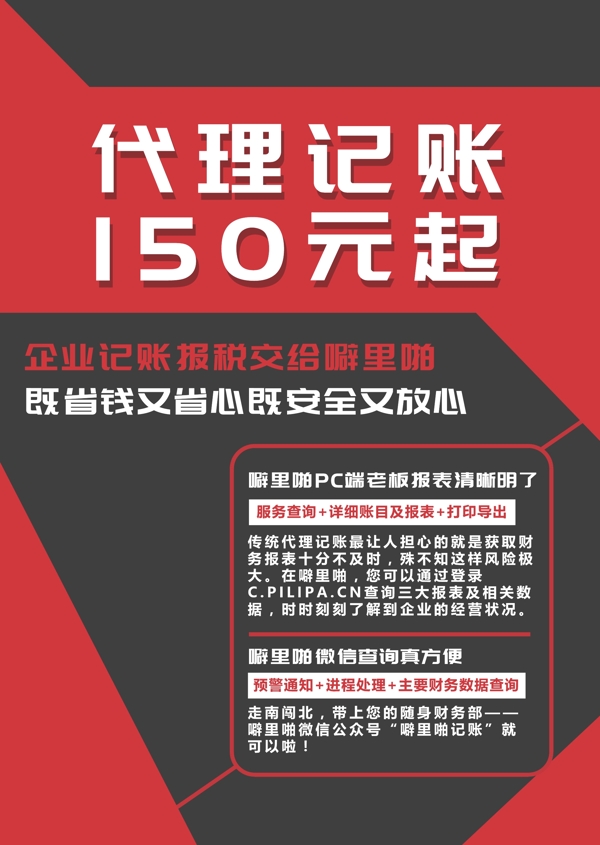 代理記賬