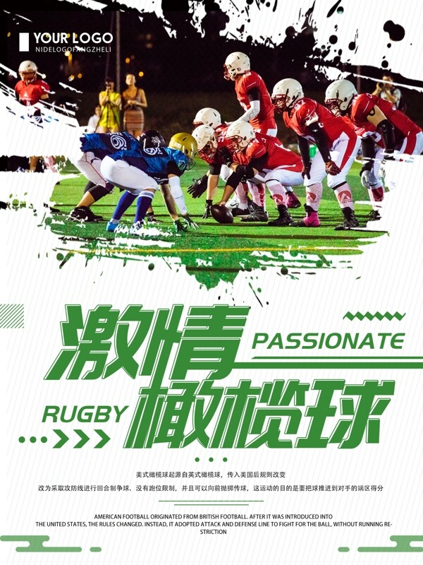 绿色清新简约橄榄球体育宣传海报
