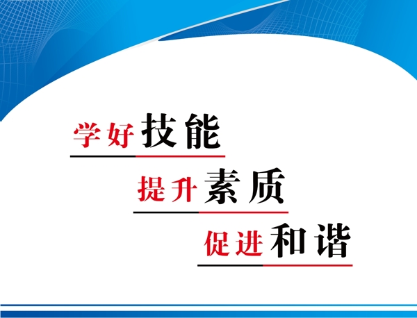 學(xué)校標(biāo)語