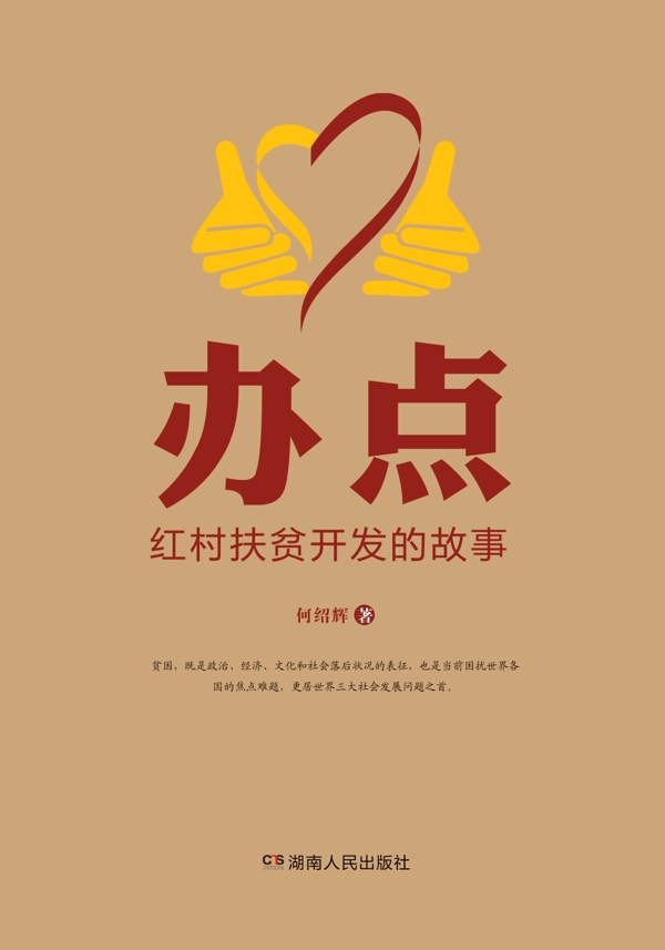 辦點封面圖片