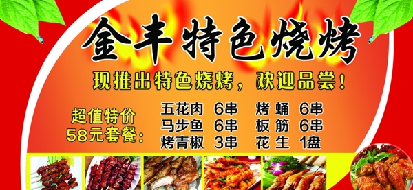 燒烤海報(bào)餐飲海報(bào)圖片
