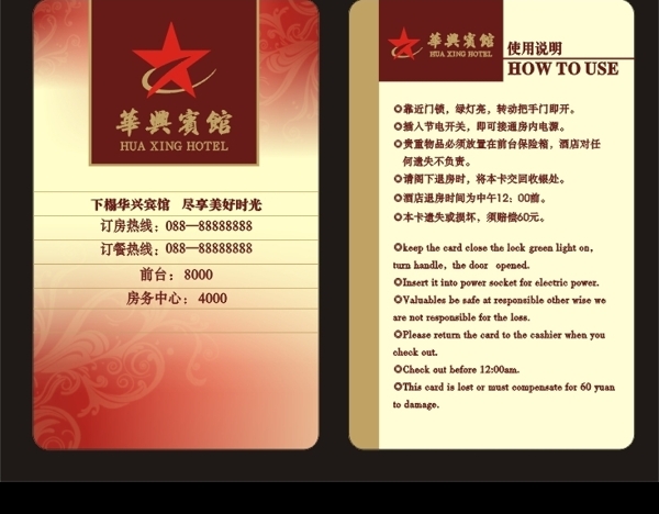 賓館酒店卡房卡圖片