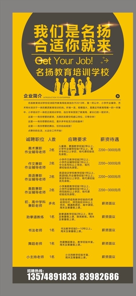 招聘展架