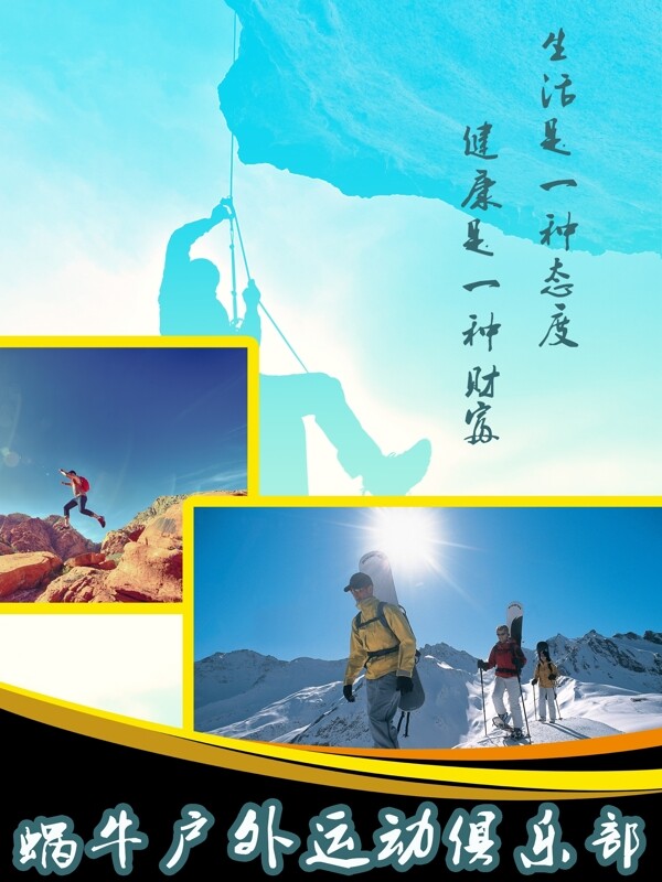 運(yùn)動(dòng)海報(bào)