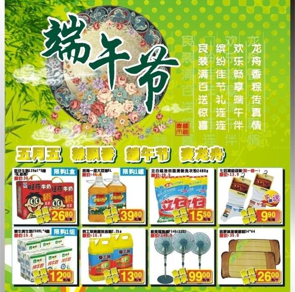 端午廣告圖片