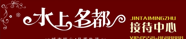 水上名都圖片