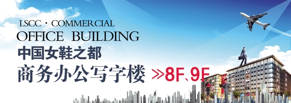 辦公寫字樓