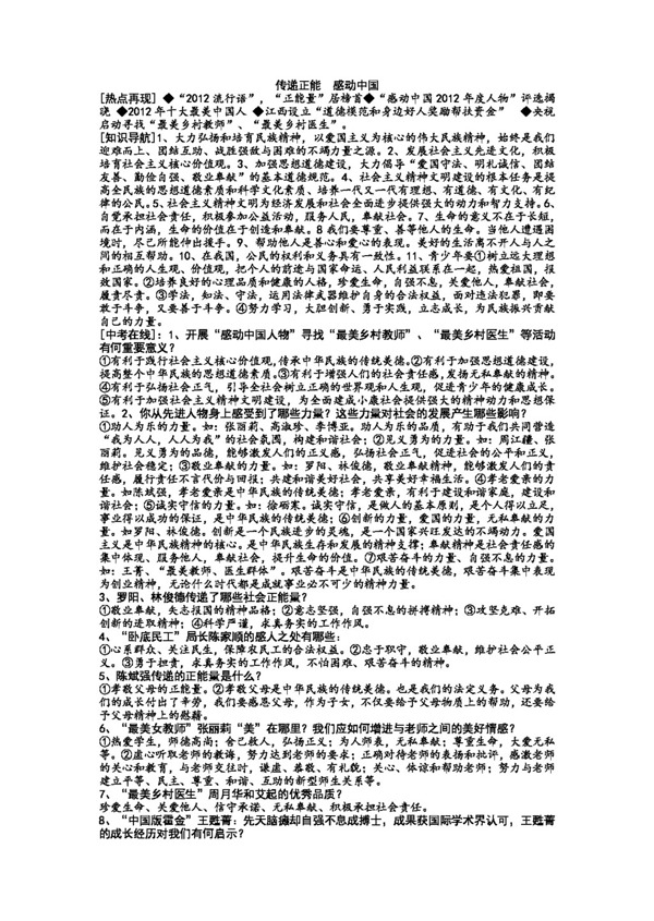 中考專區(qū)思想品德中考思想品德大全