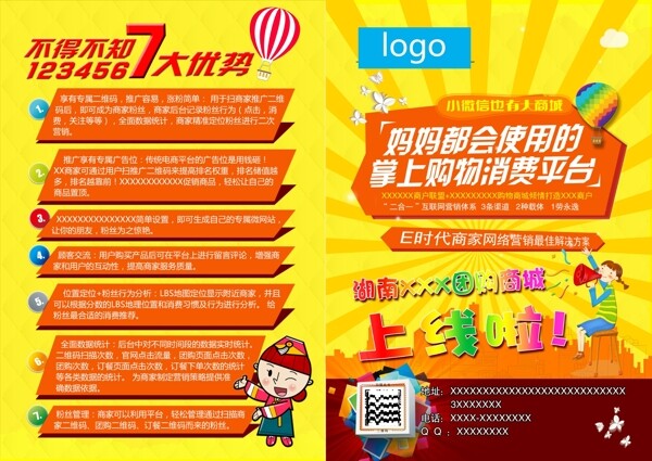 宣傳單DM單微運(yùn)營(yíng)卡通熱氣球