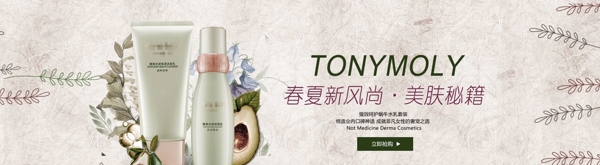 化妝品banner護膚品海報