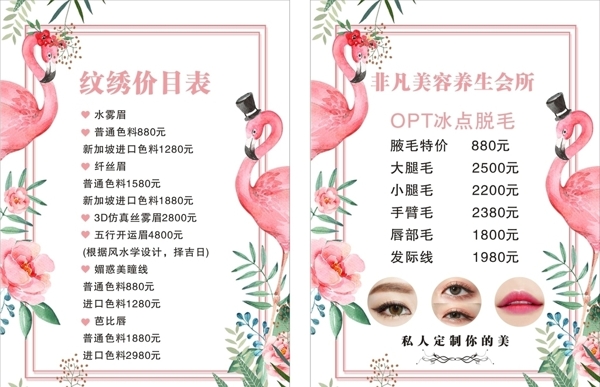 美容價目表