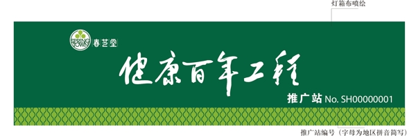 春芝堂
