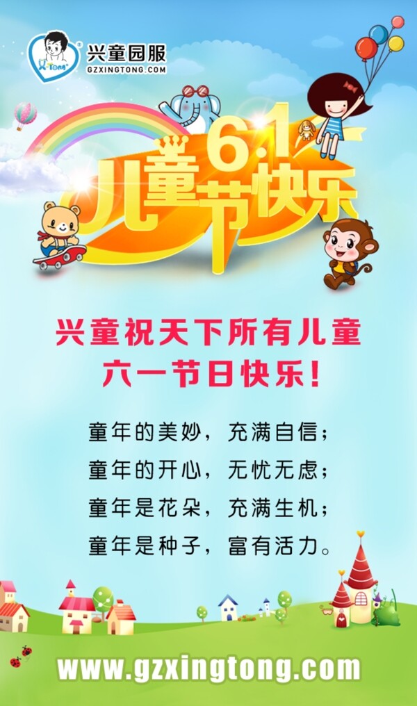 兒童節(jié)快樂