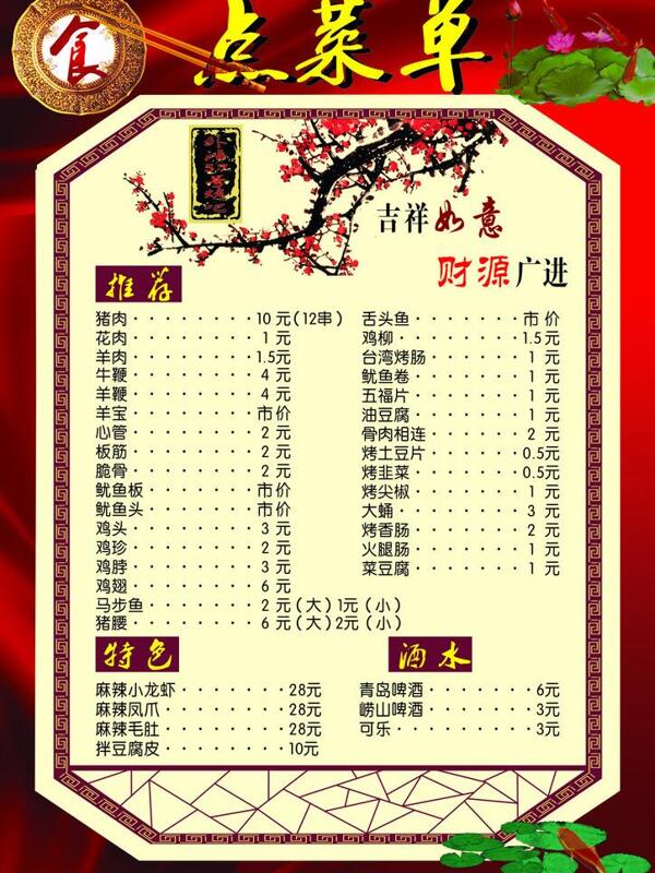點(diǎn)菜單圖片