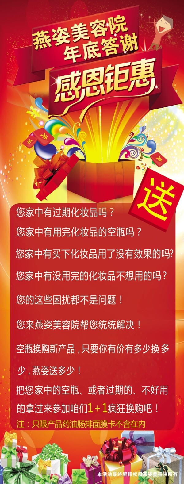 答謝優(yōu)惠優(yōu)惠展架