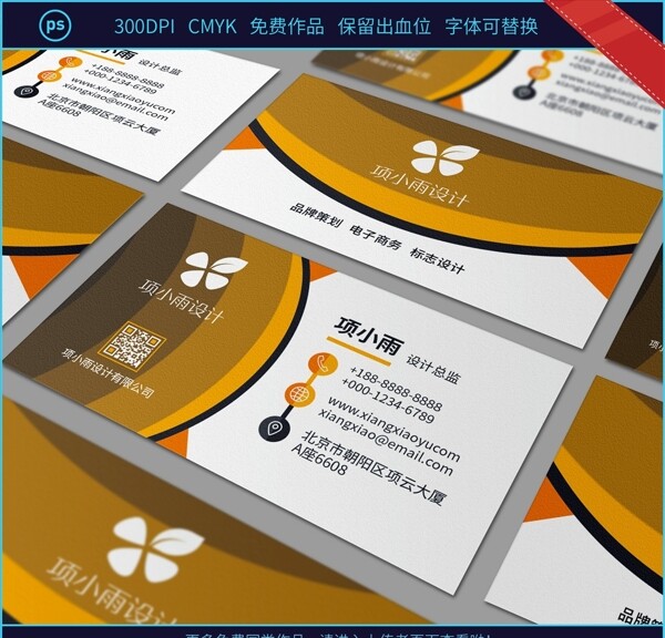 名片設(shè)計(jì)