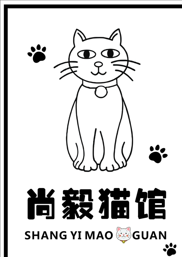 貓館
