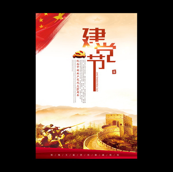 黨建海報(bào)