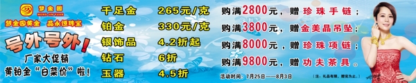 黃金大促銷