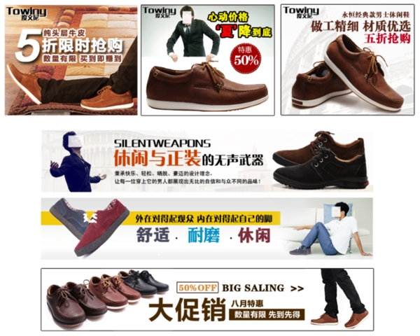 淘寶男鞋海報