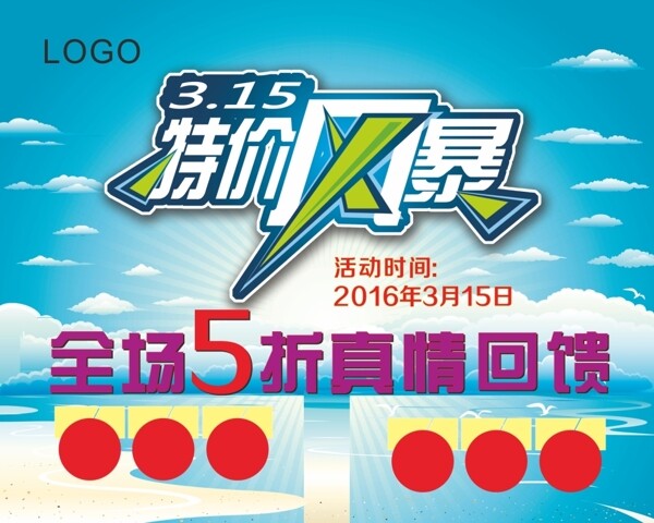 315特價海報