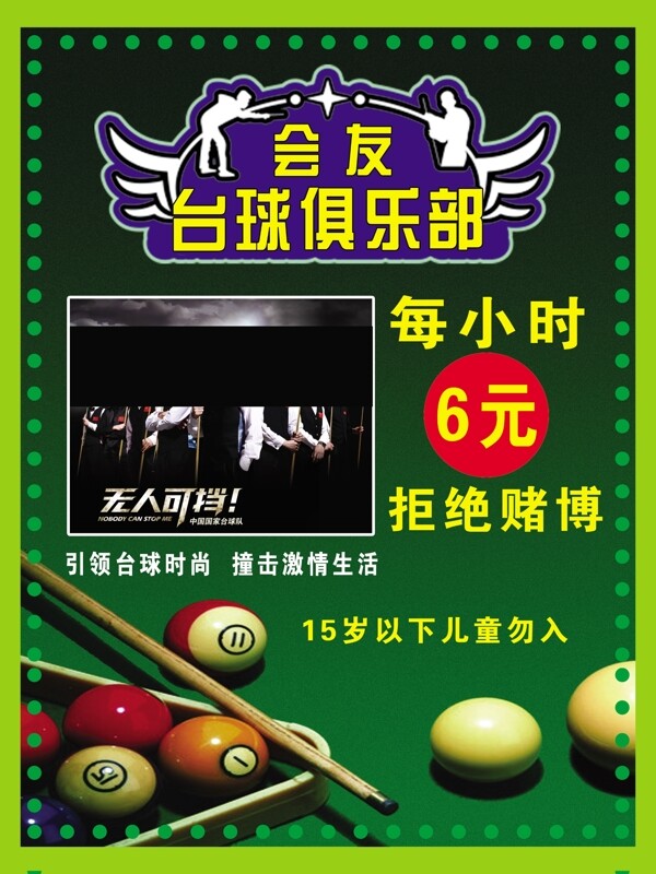 臺(tái)球海報(bào)圖片
