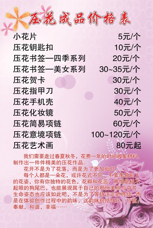 價(jià)格表