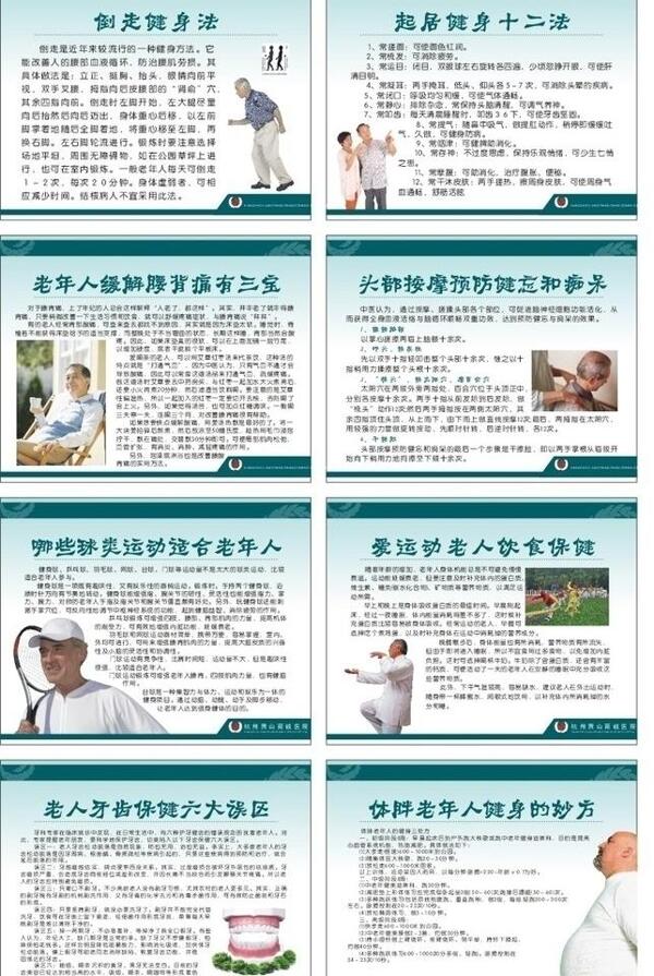 老年人宣傳牌老年人宣傳冊(cè)圖片