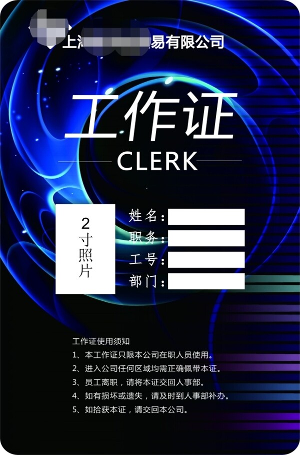 暗色工作證