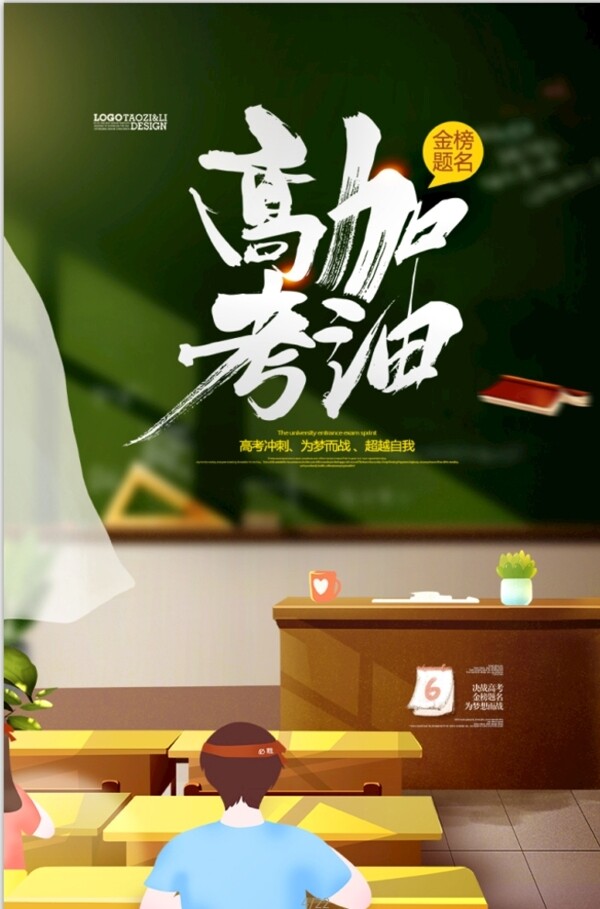 高考