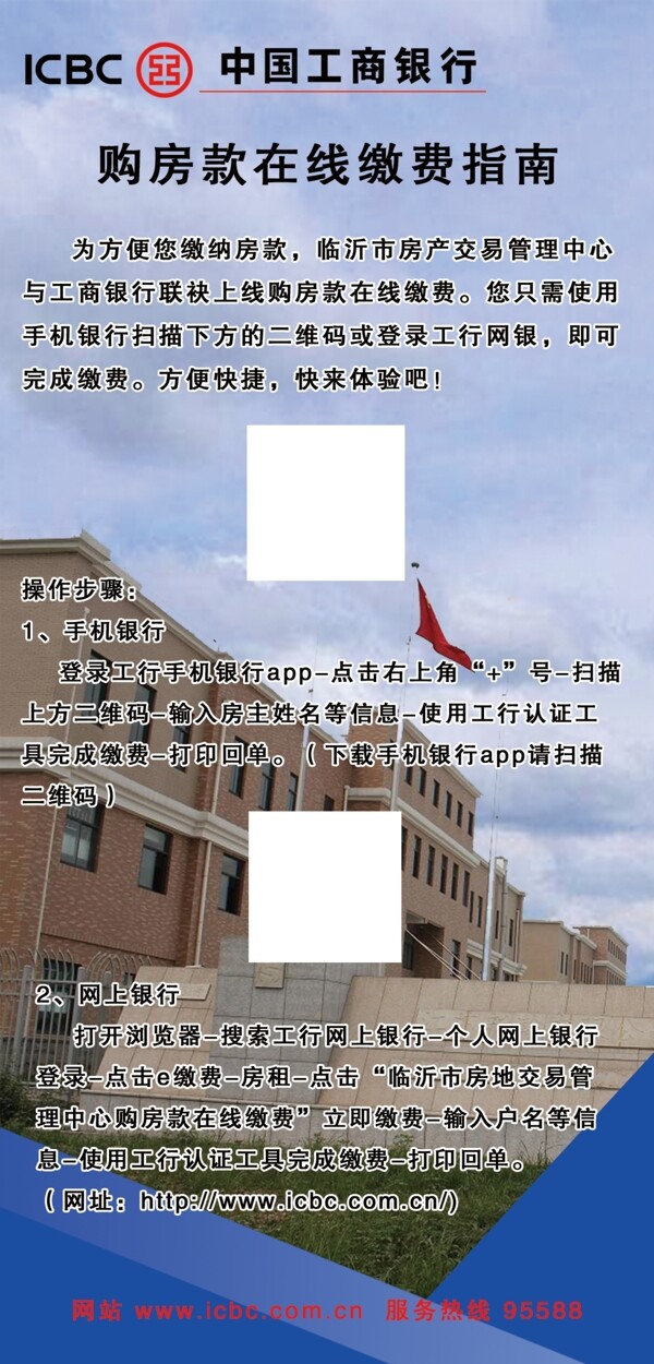 購房款在線繳費指南單頁