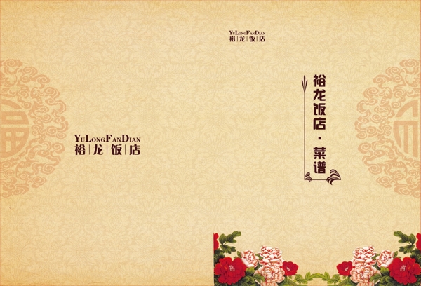 菜單菜譜
