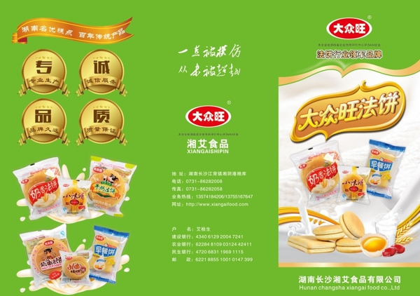 法餅折頁