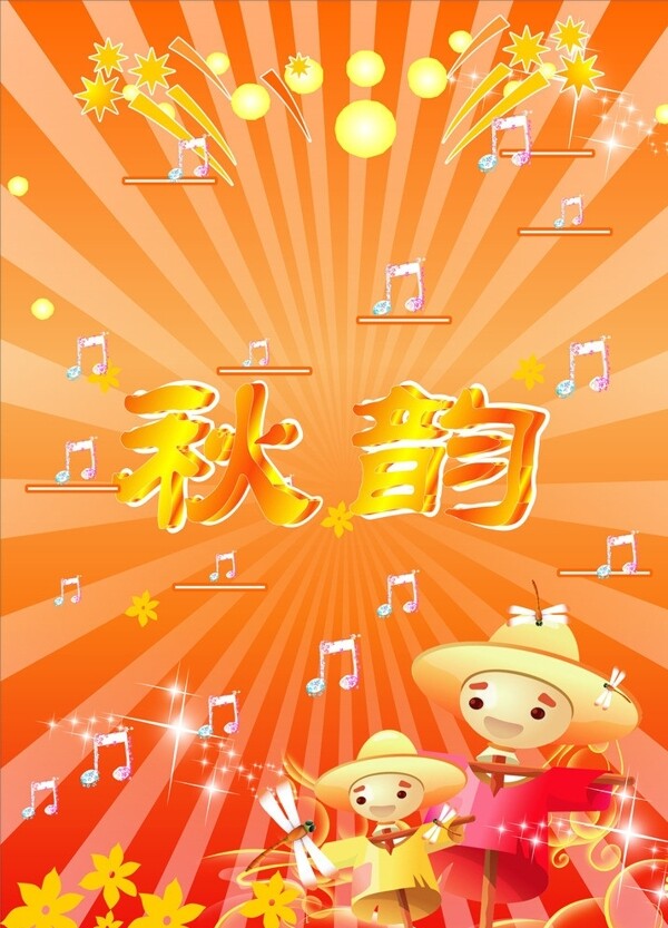 秋韻圖片