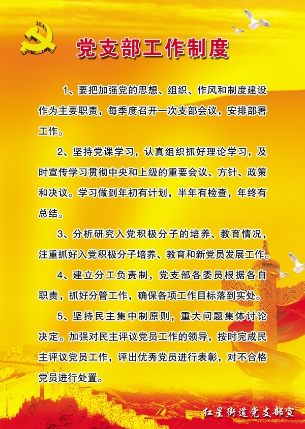 黨支部工作制度圖片