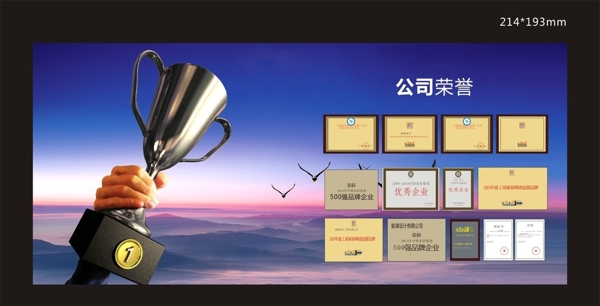 公司榮譽展板企業(yè)文圖片