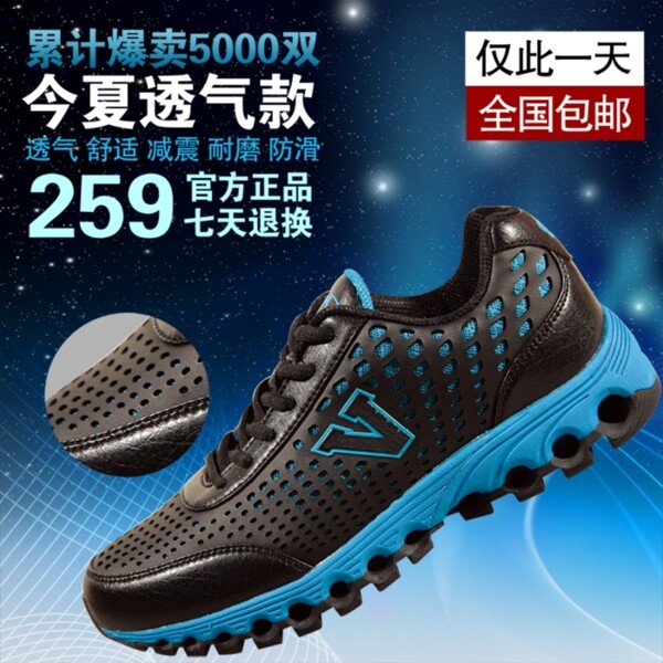 運(yùn)動(dòng)男鞋直通車主圖