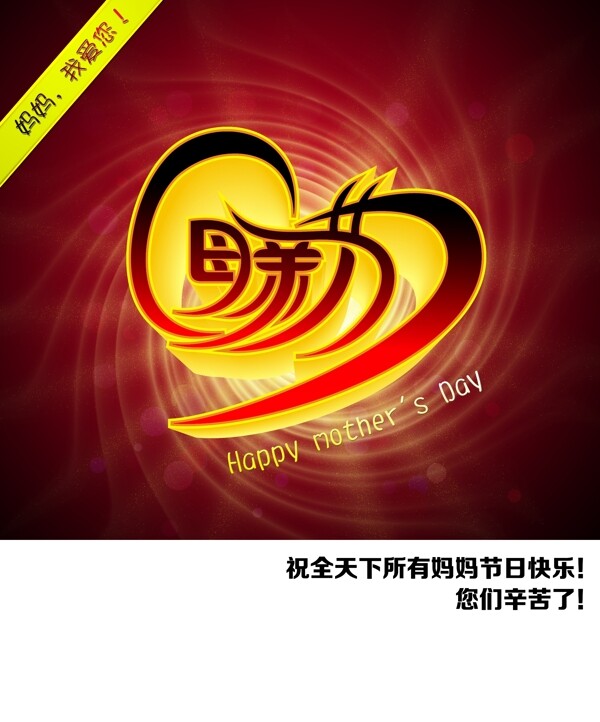 母親節(jié)圖片