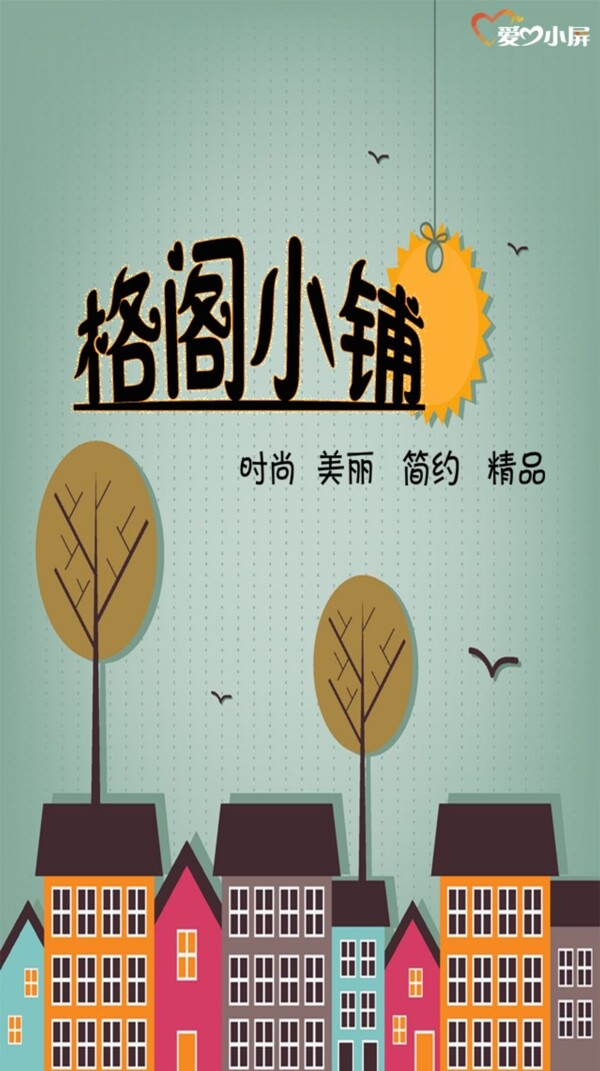 格閣小鋪