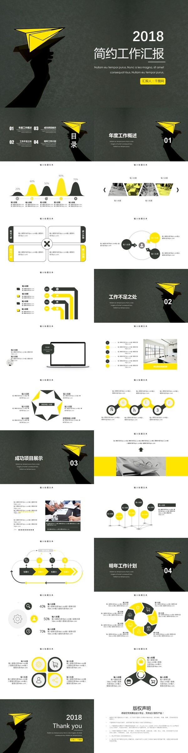 簡約工作匯報PPT模版