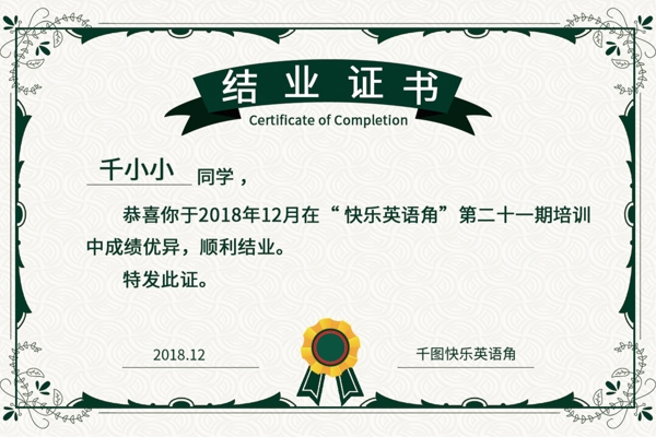 綠色復(fù)古簡約結(jié)業(yè)證書