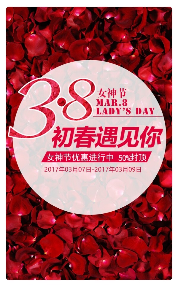 三八婦女節(jié)促銷活動(dòng)psd海報(bào)圖