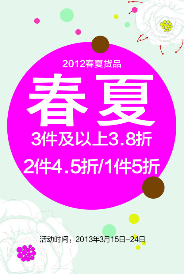 春夏海報(bào)