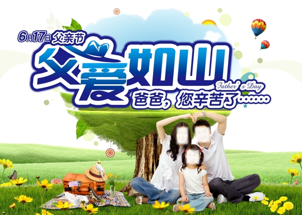父親節(jié)圖片