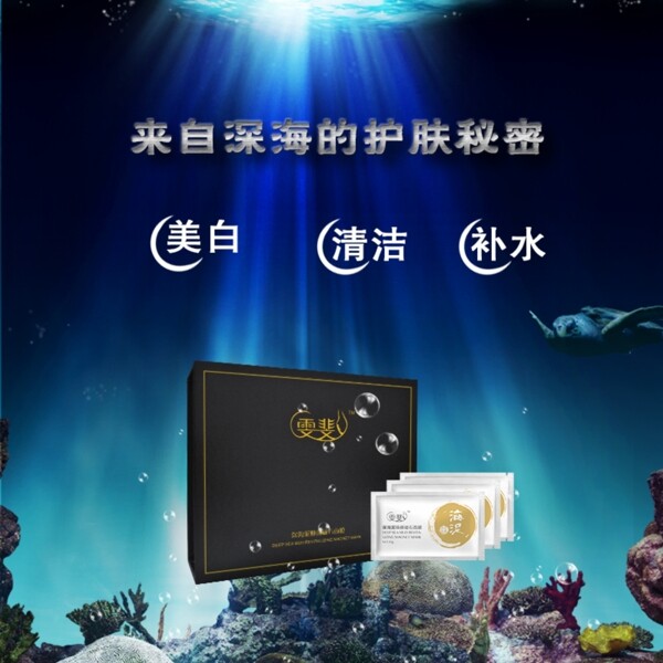 面膜促銷海報(bào)