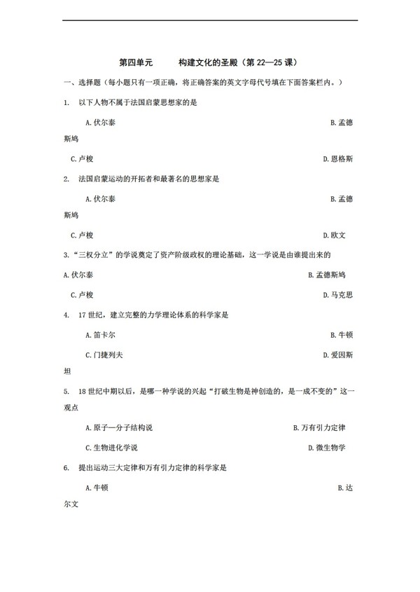 九年級上冊歷史第四單元構(gòu)建文化的圣殿單元測試九年級上