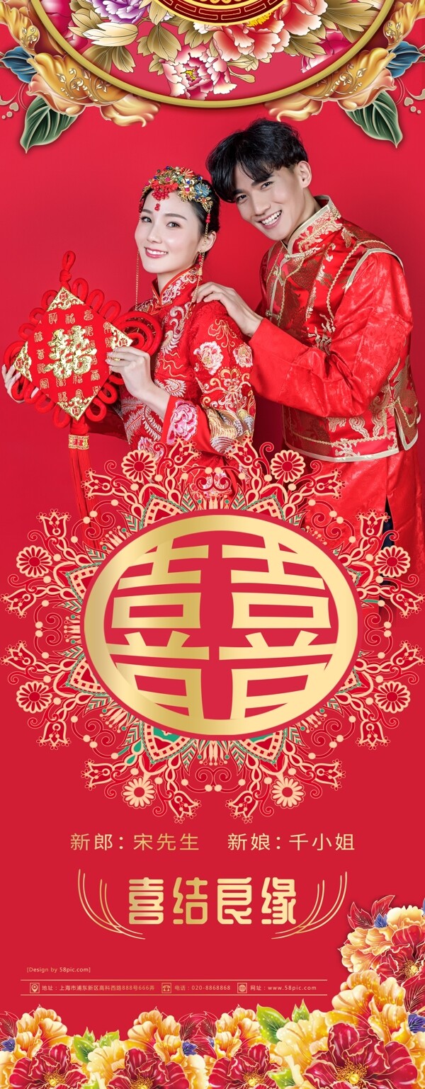 紅色喜慶婚禮展架